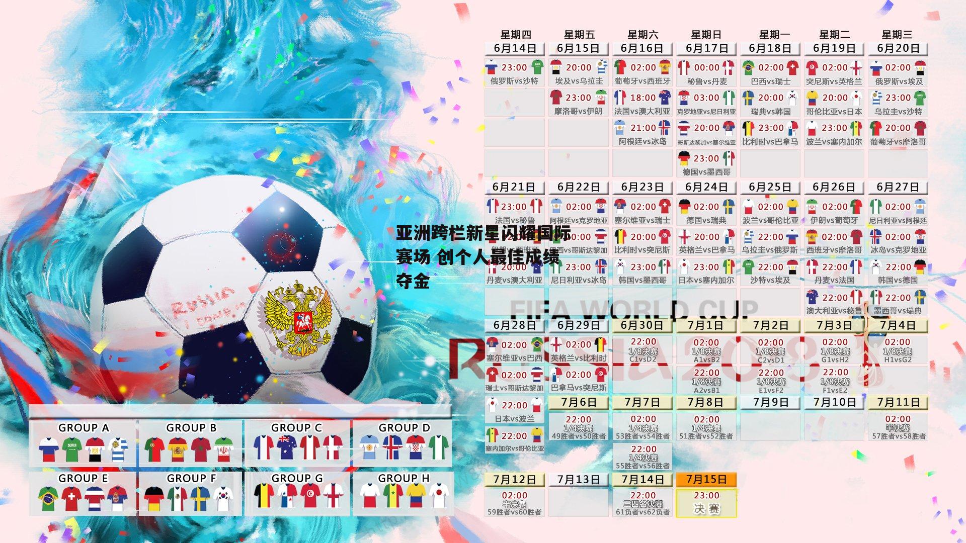 亚洲跨栏新星闪耀国际赛场 创个人最佳成绩夺金